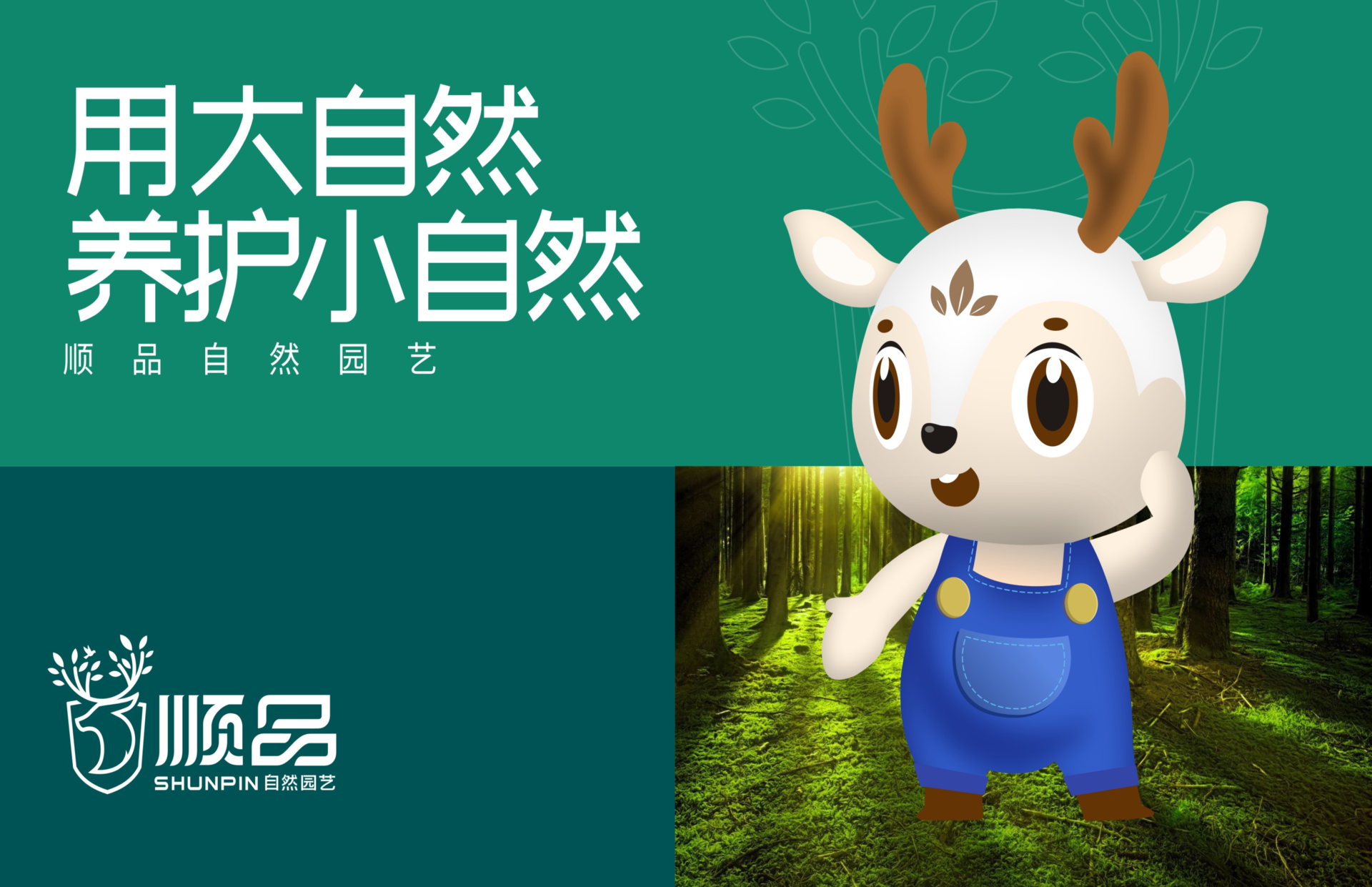 顺品 | 让园艺回归自然