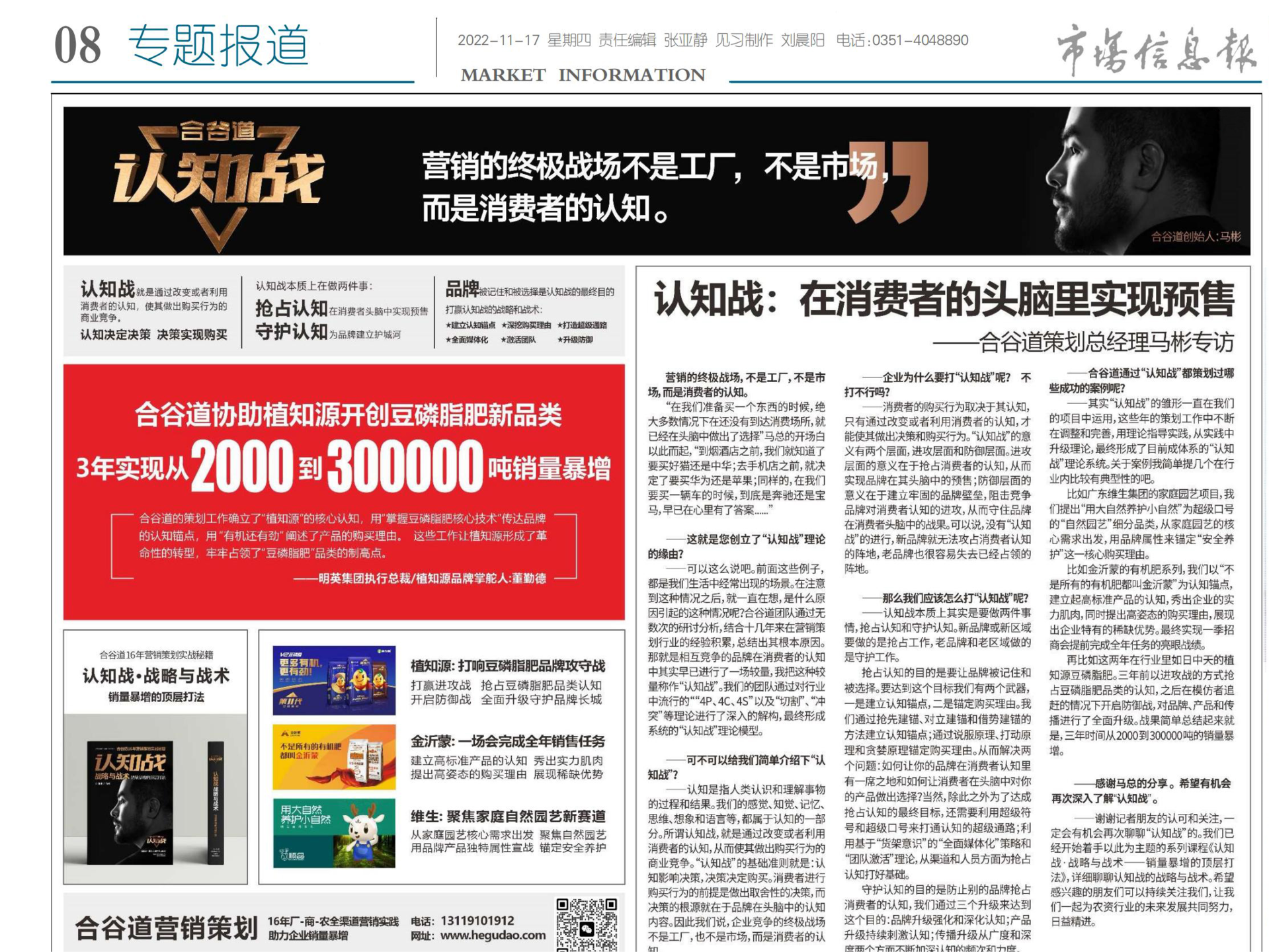 《市场信息报》—— 认知战：在消费者头脑里实现预售